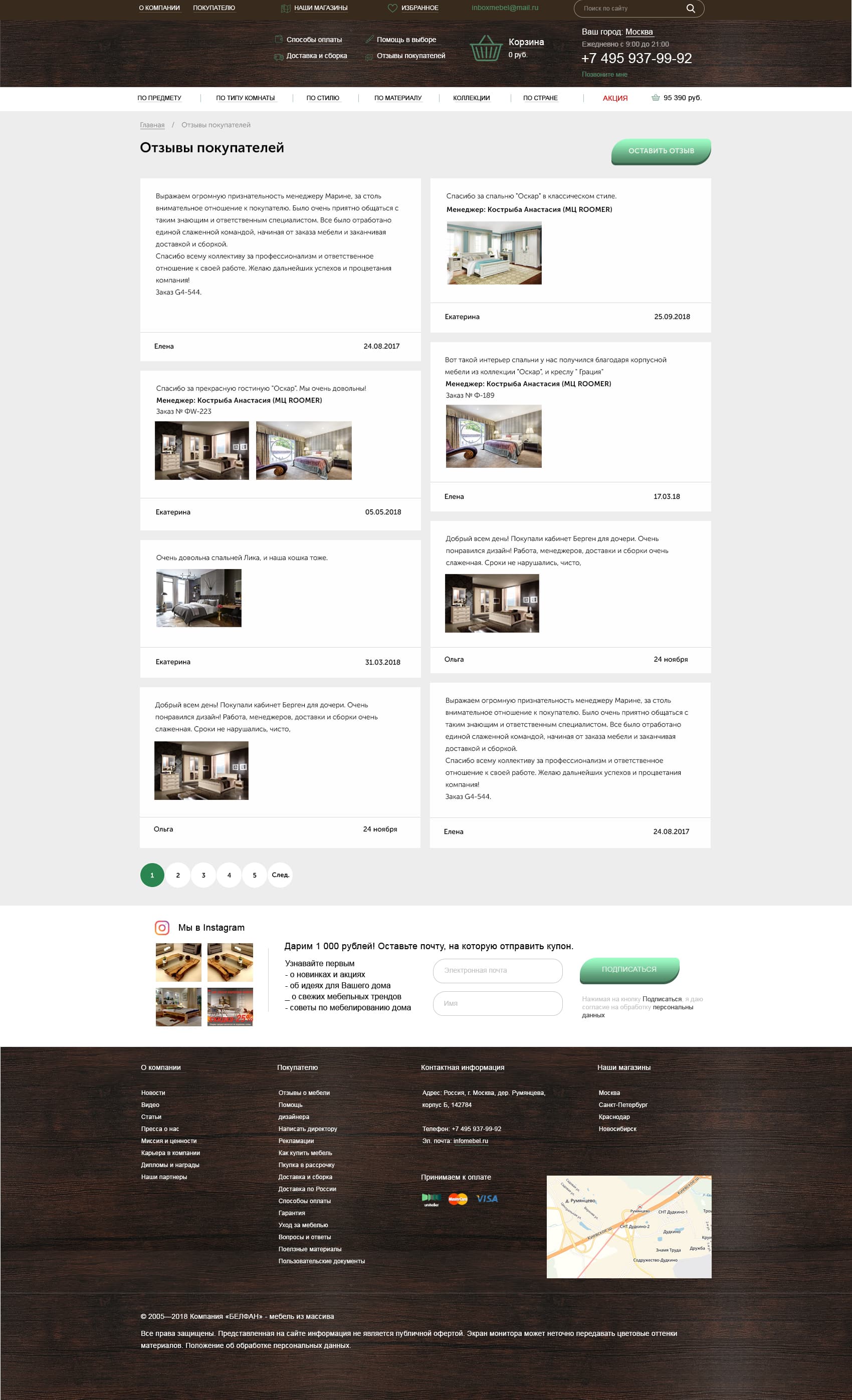 Страница отзывов Страница отзывов